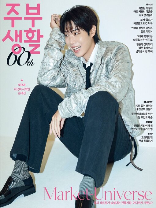 Title details for 주부생활 (Jubu Saeng-Hwal) by The Book Company - Available